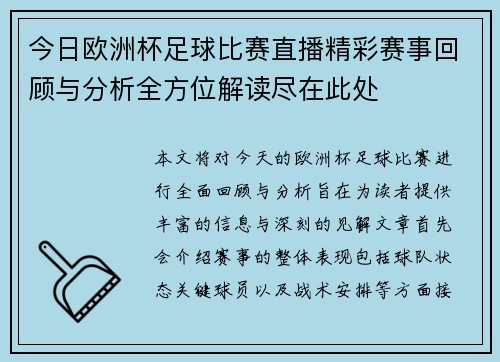 今日欧洲杯足球比赛直播精彩赛事回顾与分析全方位解读尽在此处